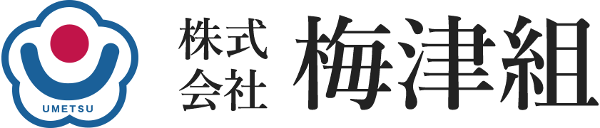 株式会社 梅津組